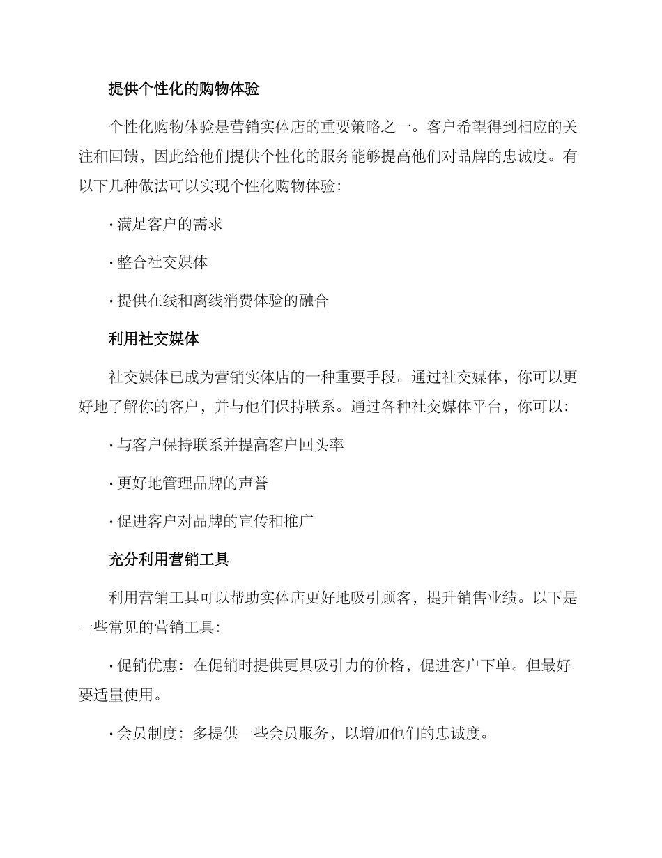 经营实体店营销方案_第2页