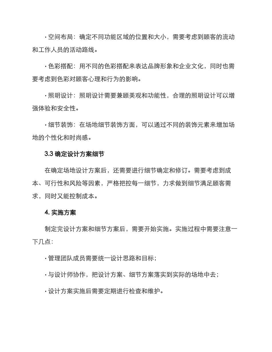 经营场地设计方案_第2页