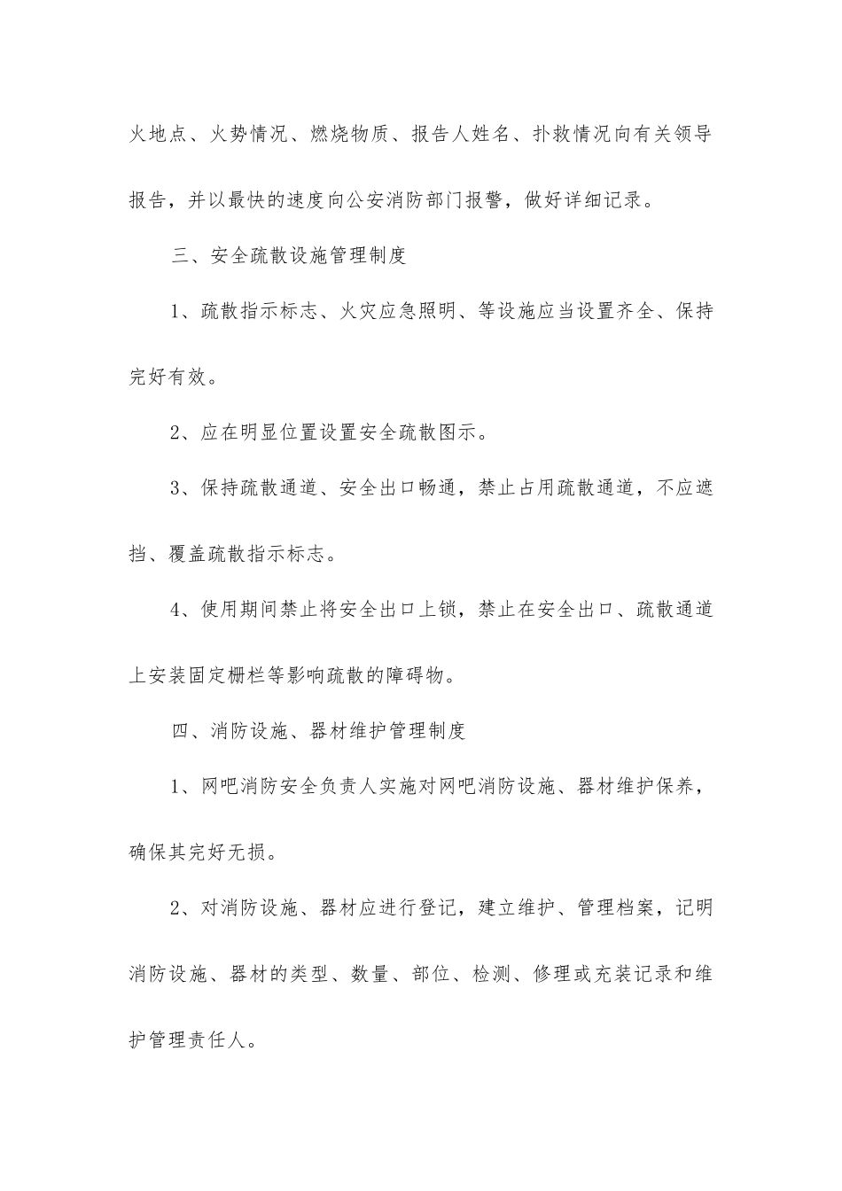 经营场所消防安全制度_第3页