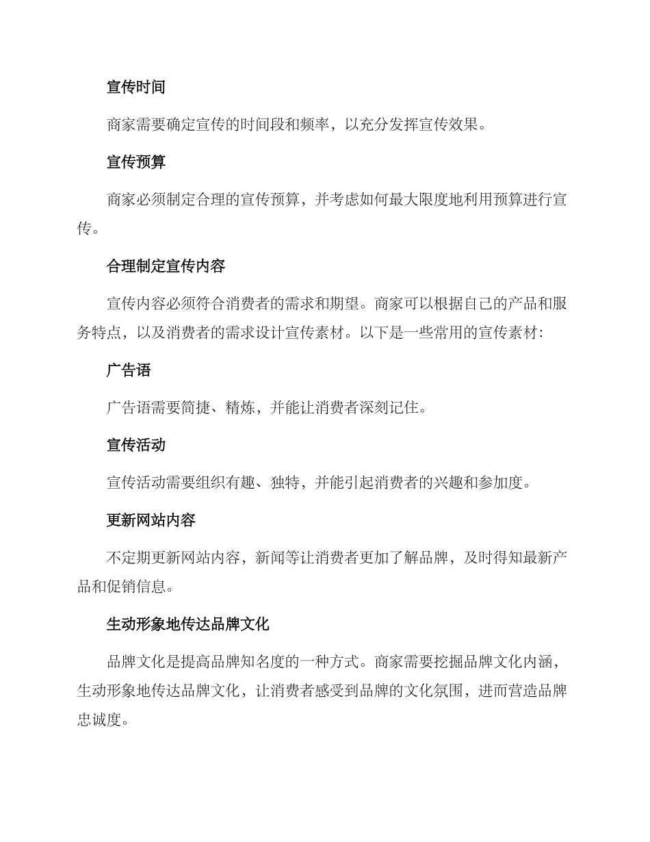 经营宣传方案_第2页
