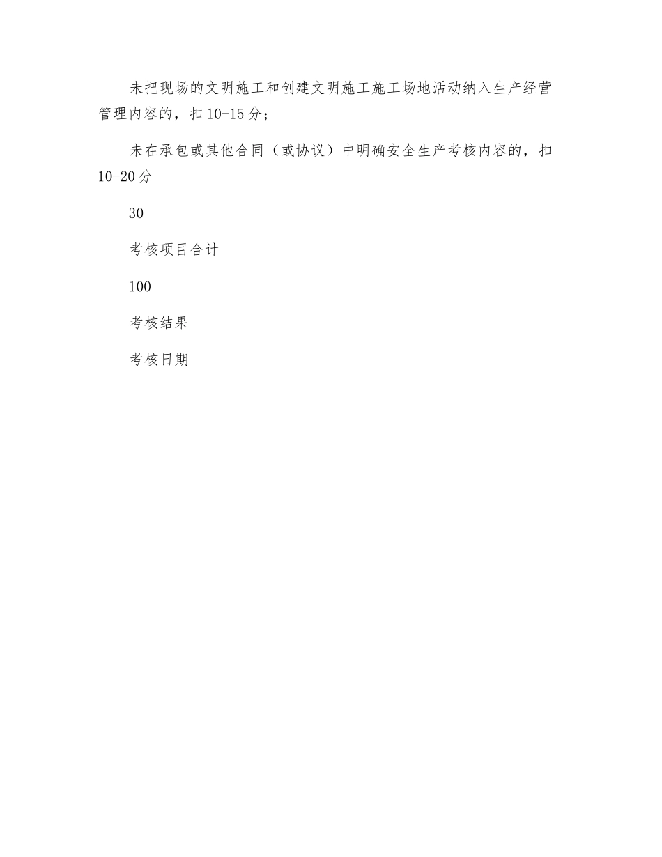 经营处负责人安全生产责任及目标考核记录表_第3页