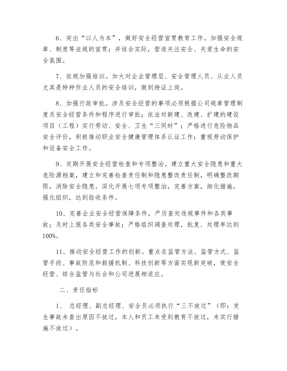 经营安全责任状_第2页