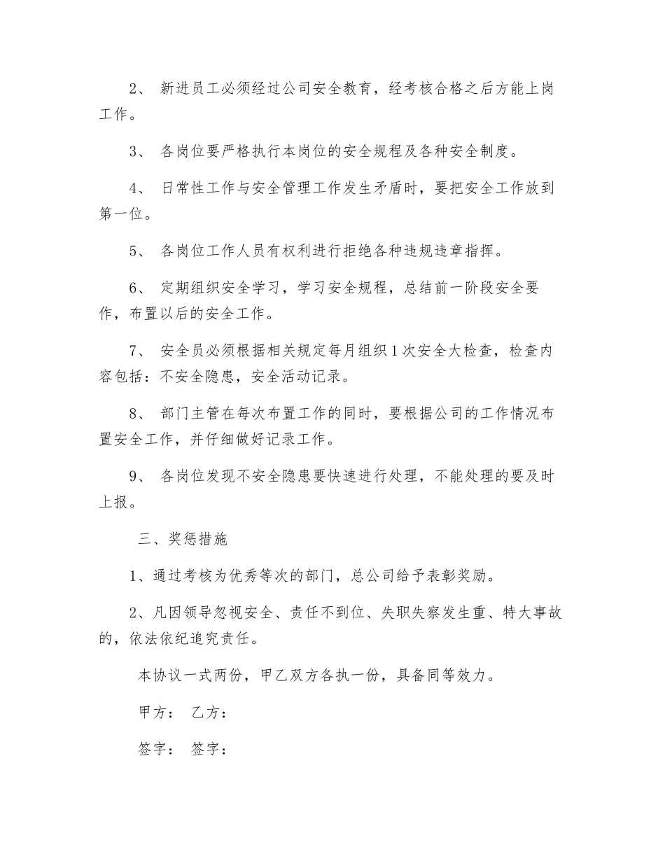 经营安全责任状_第3页