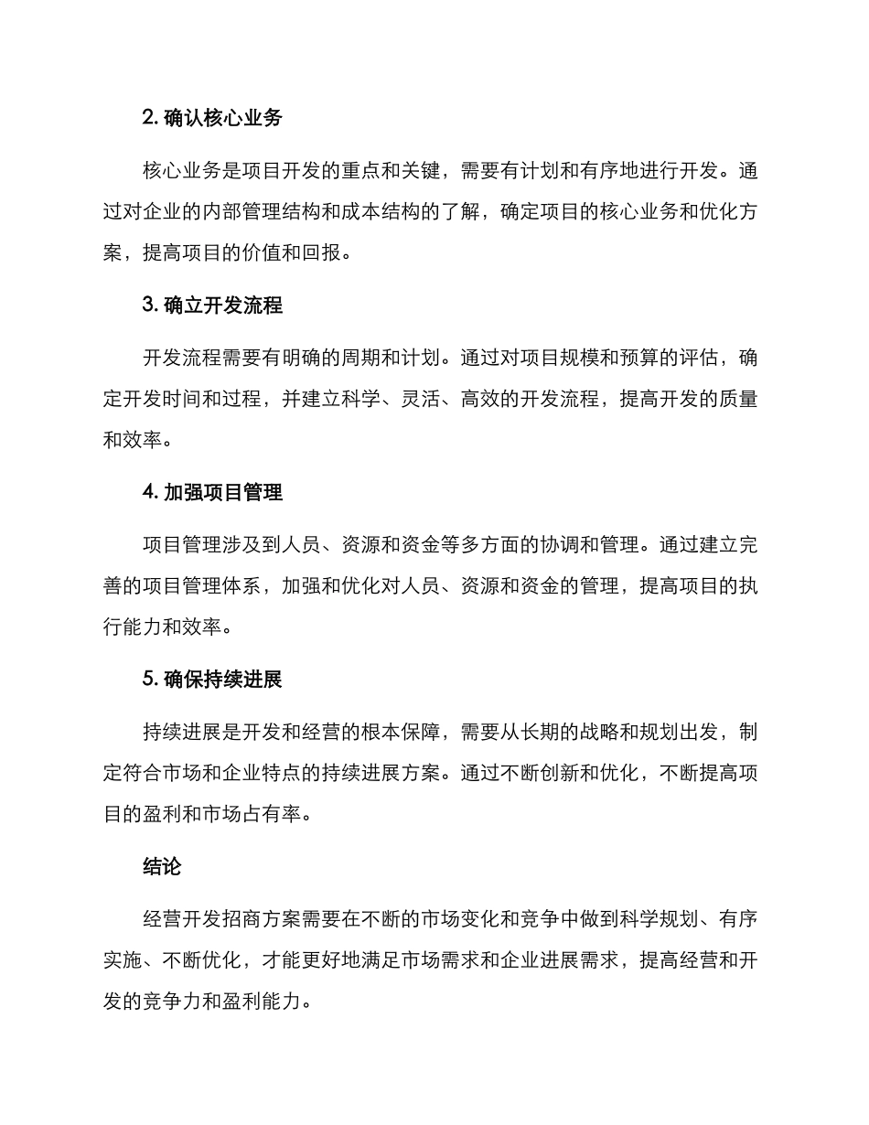 经营开发招商方案_第3页