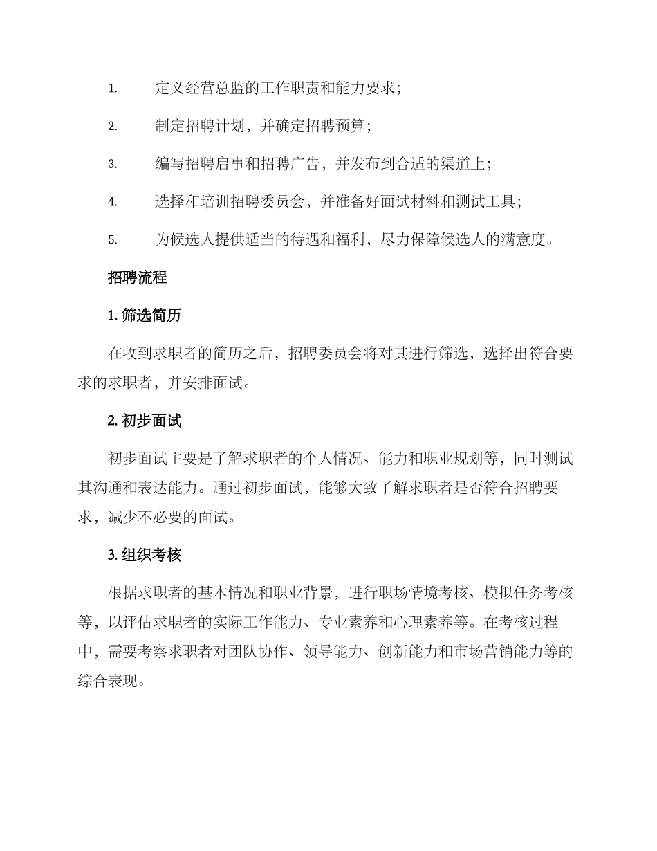 经营总监招聘方案_第2页