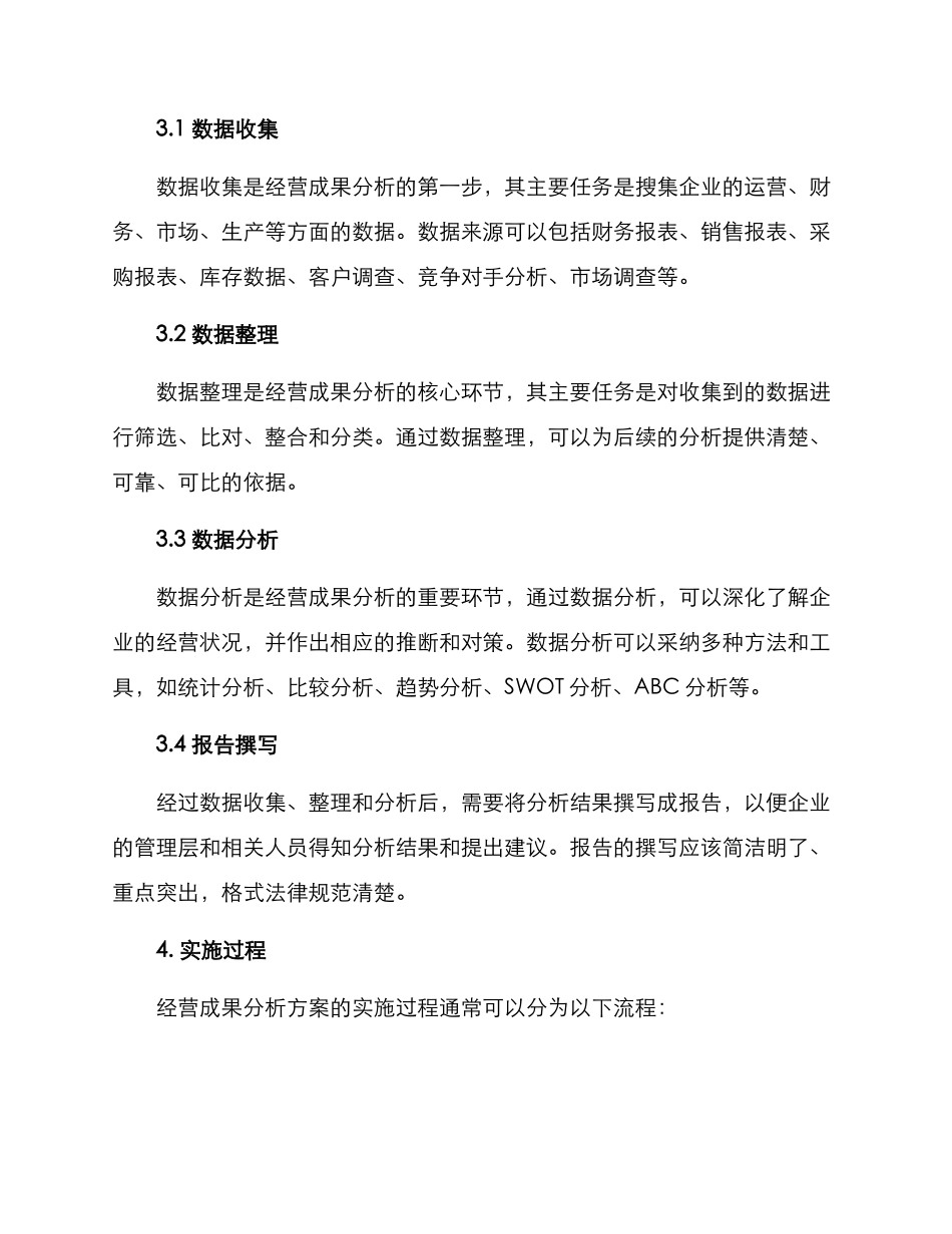 经营成果分析方案_第2页