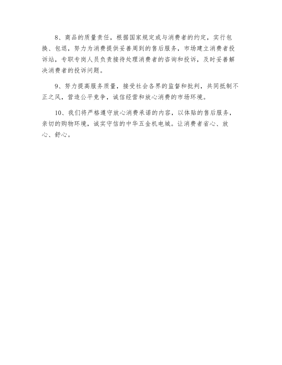 经营户放心消费创建承诺_第2页