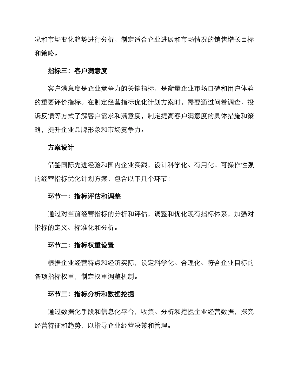 经营指标优化计划方案_第2页