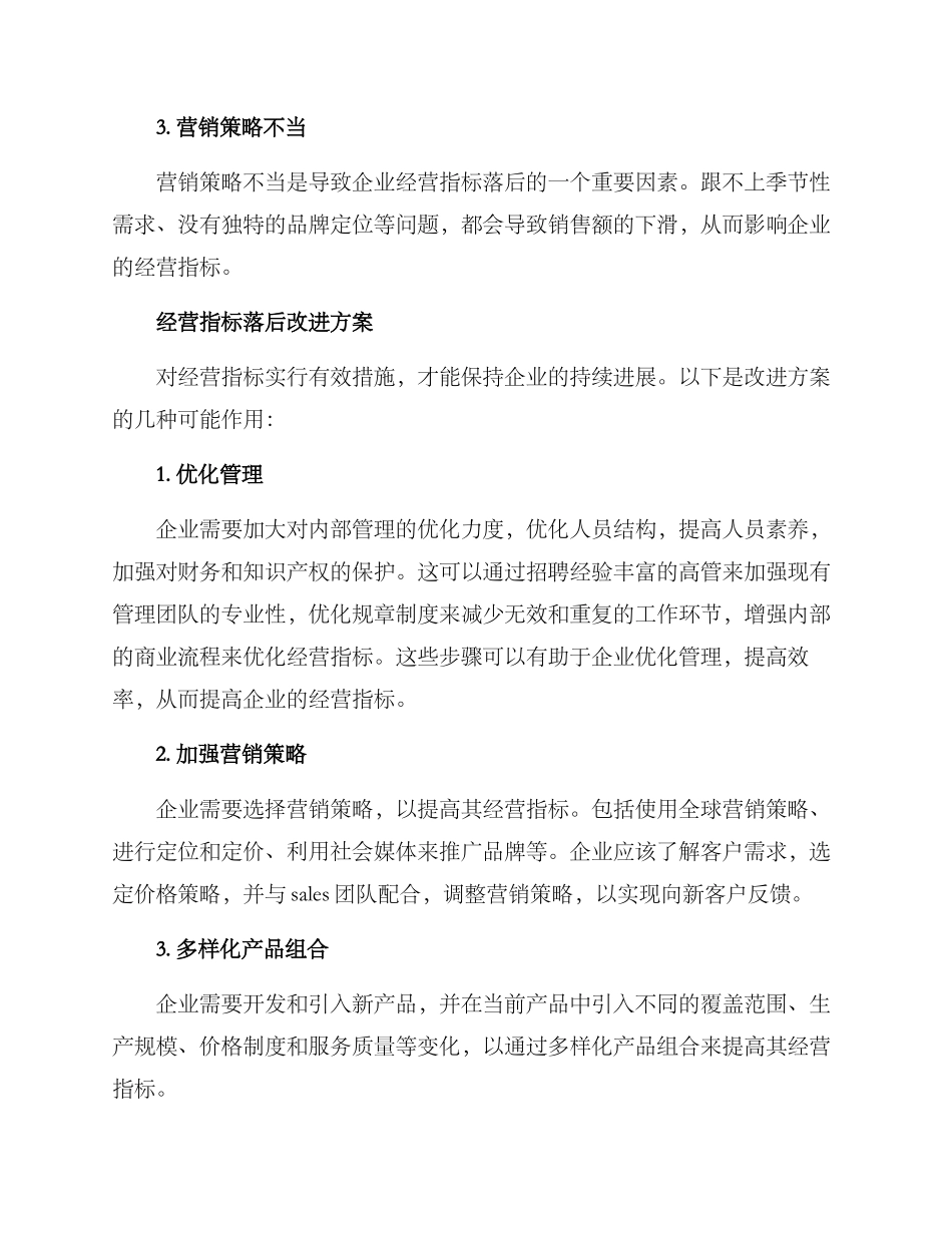 经营指标落后改进方案_第2页