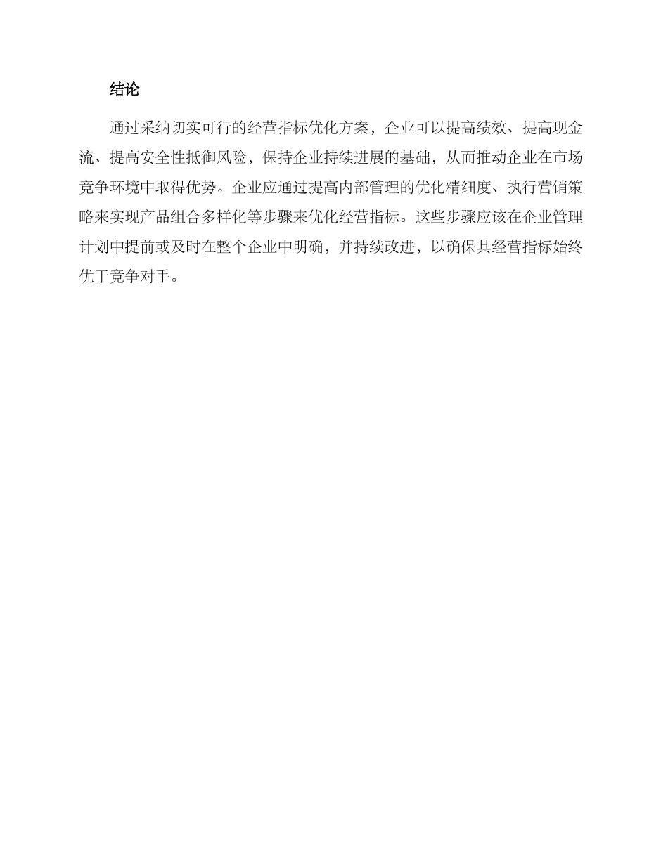 经营指标落后改进方案_第3页