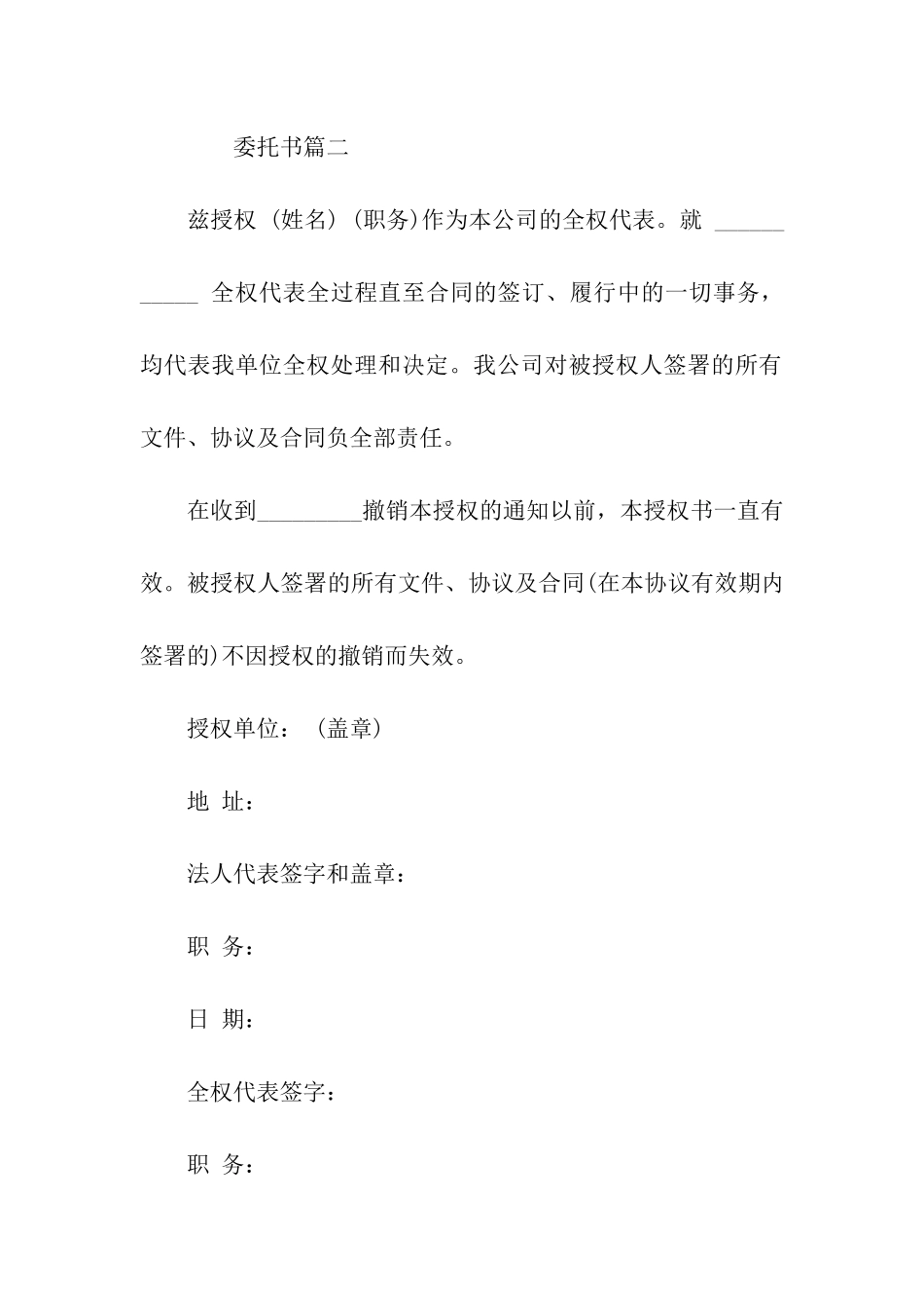 经营授权委托书_第2页