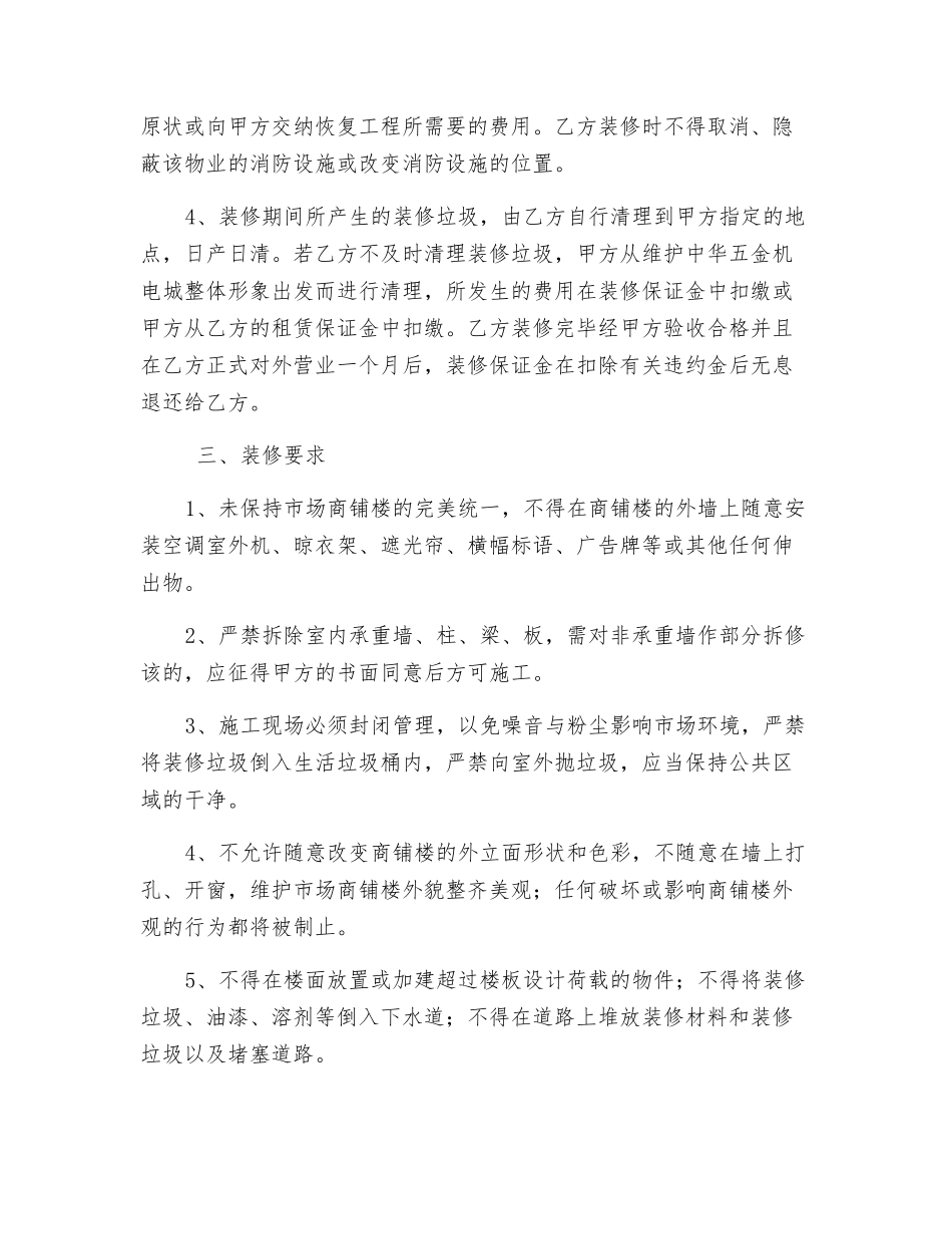 经营户商铺装修管理办法_第2页