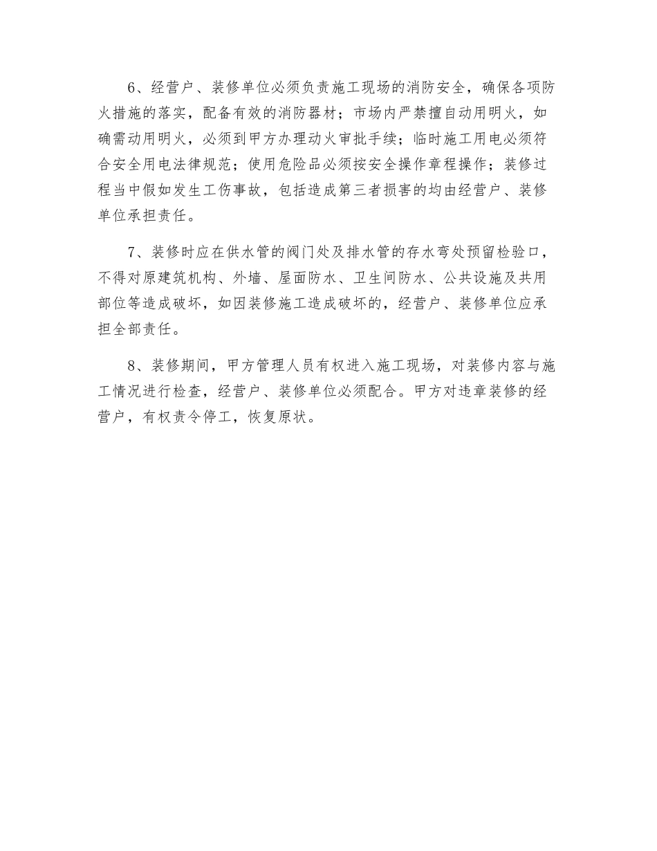 经营户商铺装修管理办法_第3页