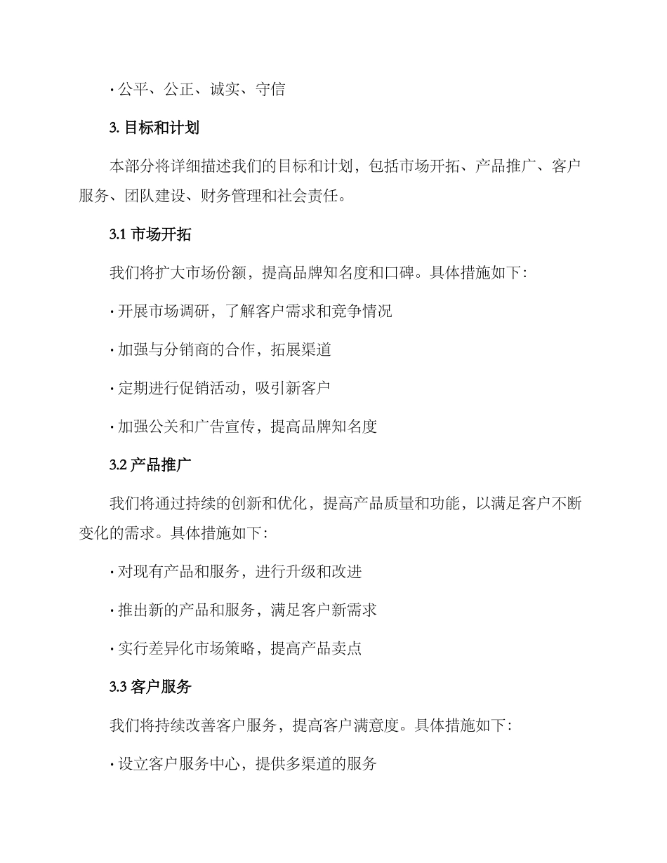 经营方案样板_第2页