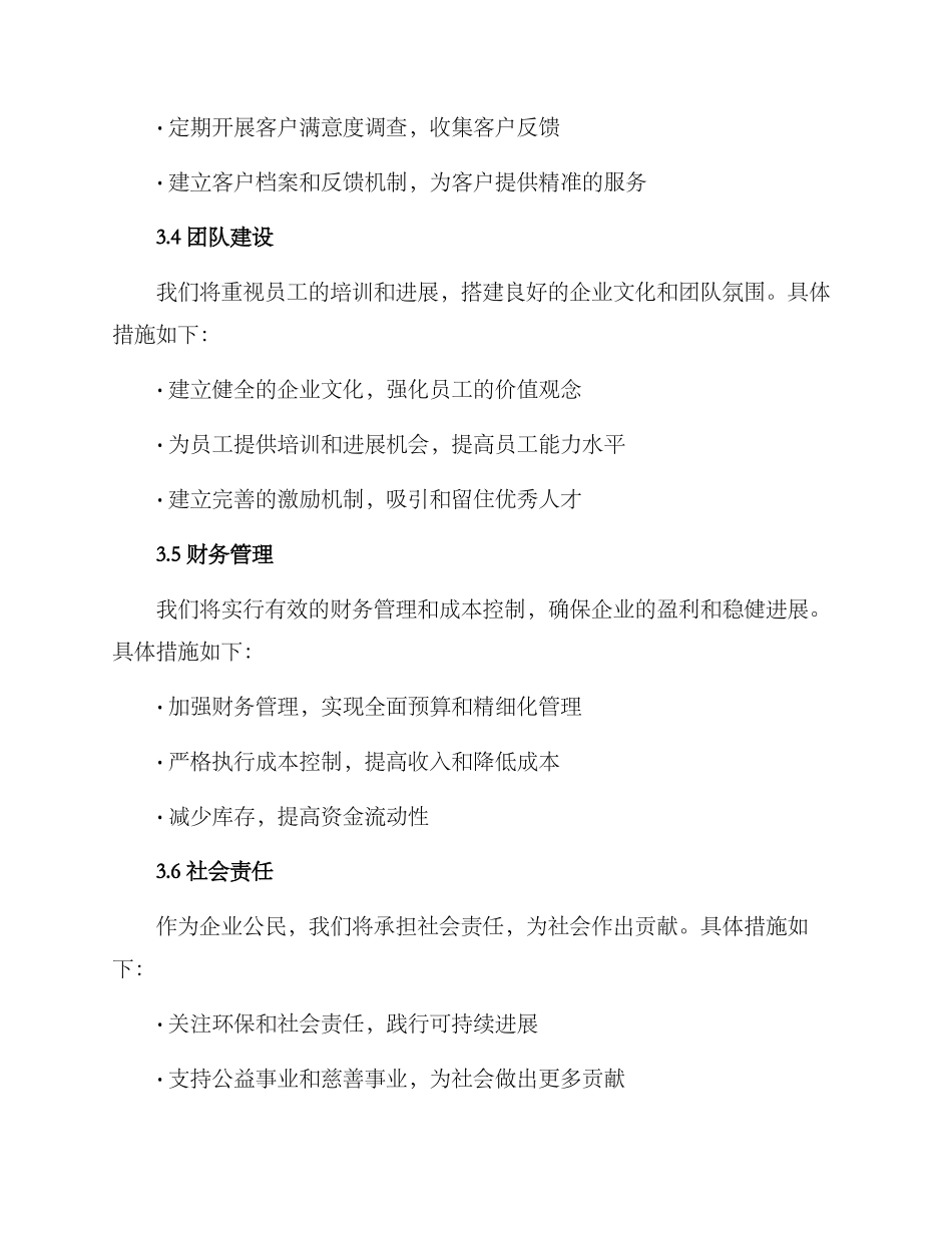 经营方案样板_第3页