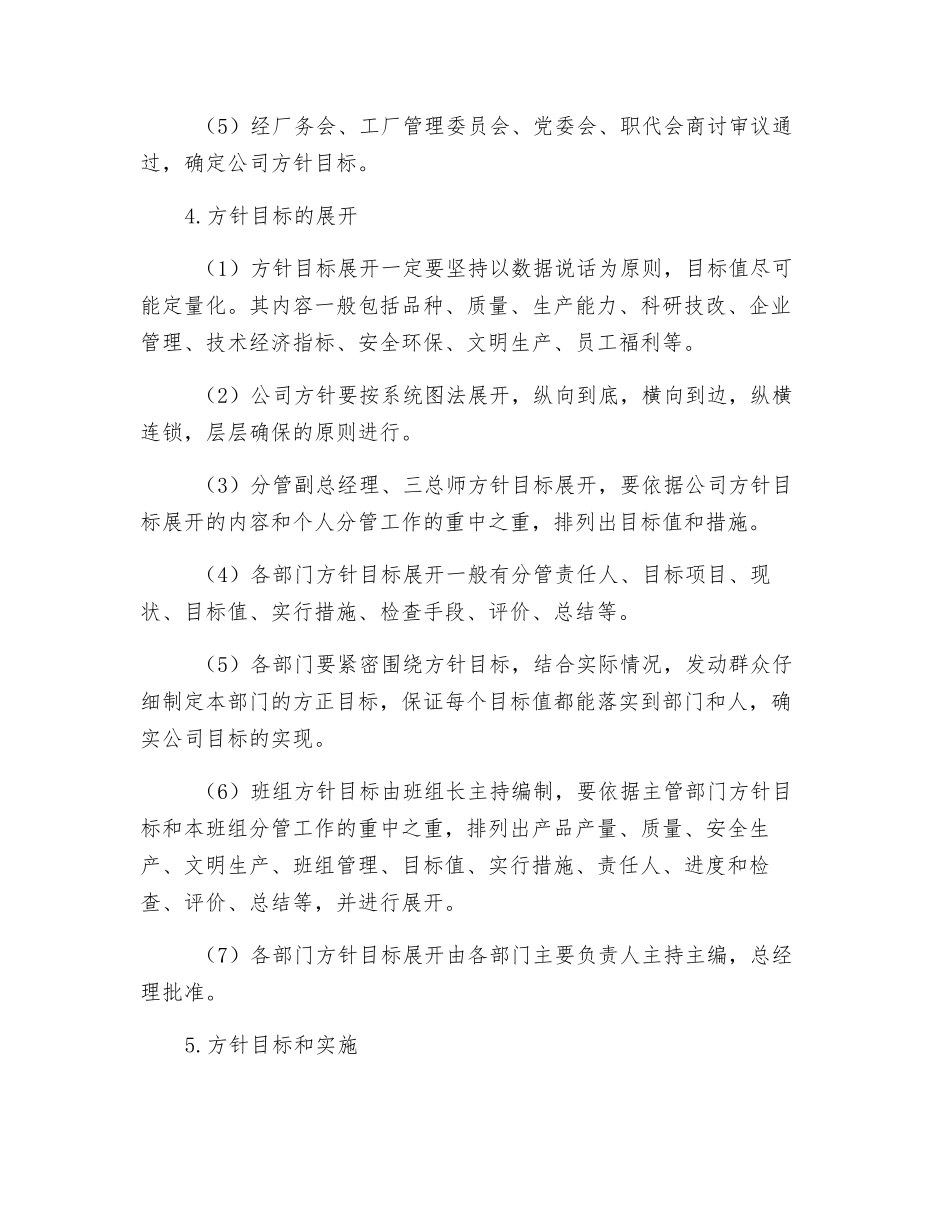 经营方针目标管理制度_第2页
