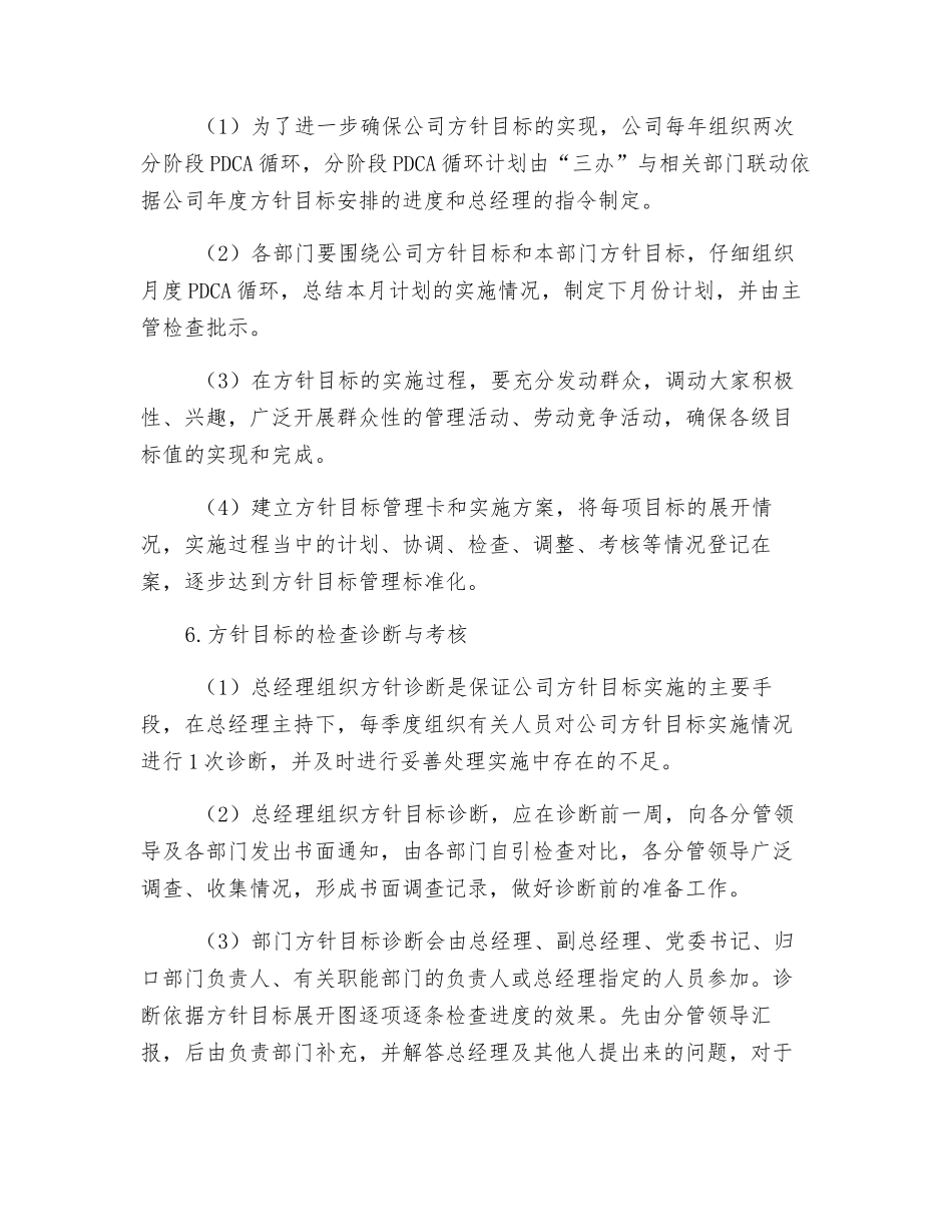 经营方针目标管理制度_第3页