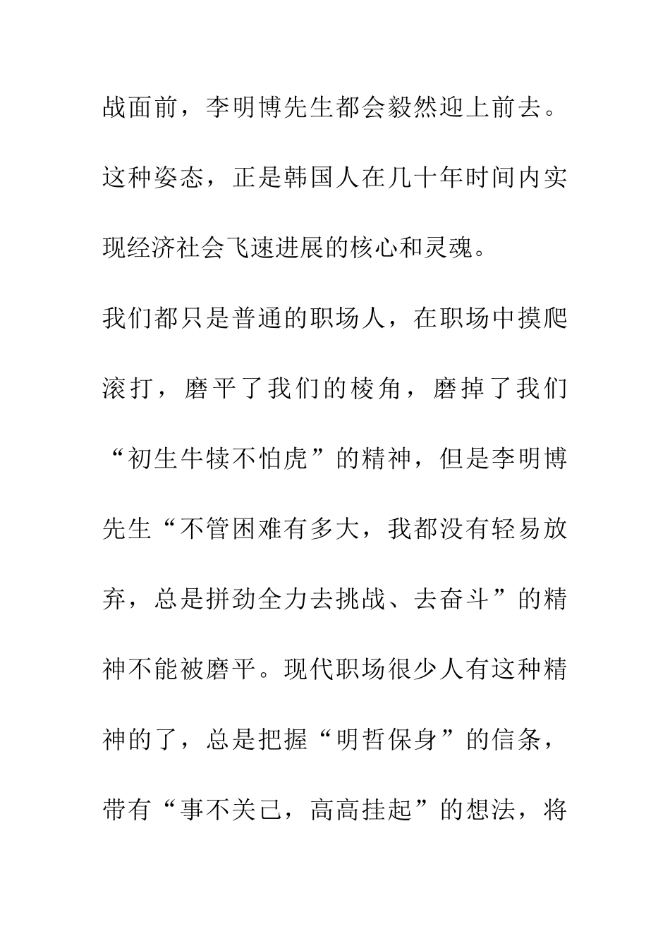 经营未来读后感_第2页