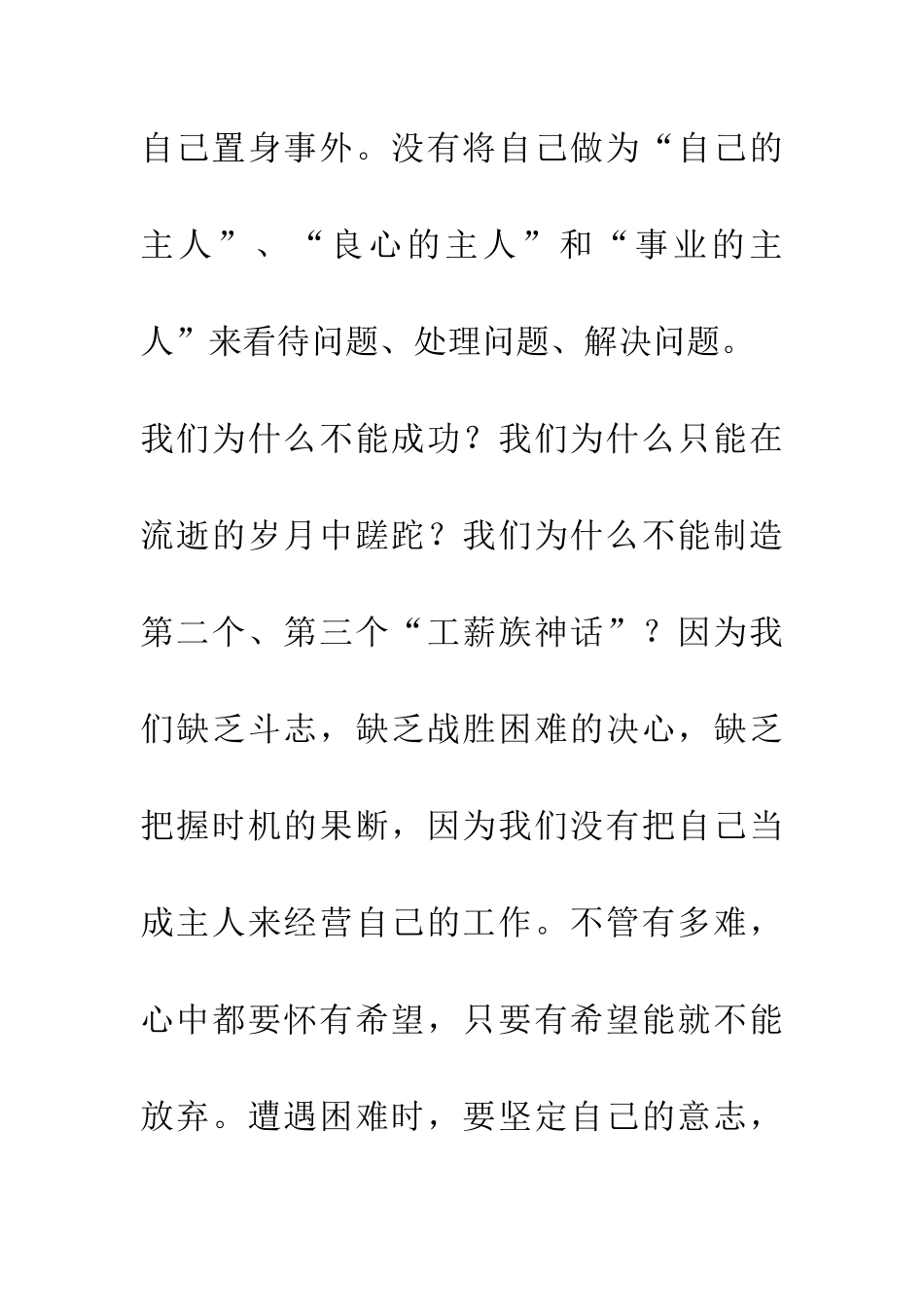 经营未来读后感_第3页