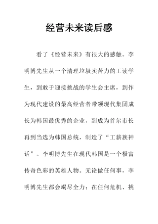 经营未来读后感