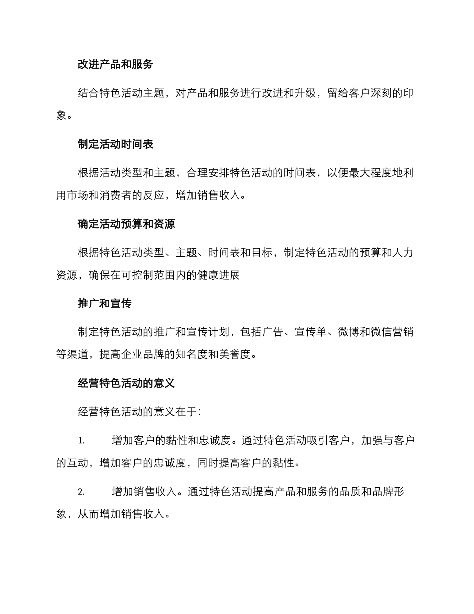经营特色活动方案_第2页