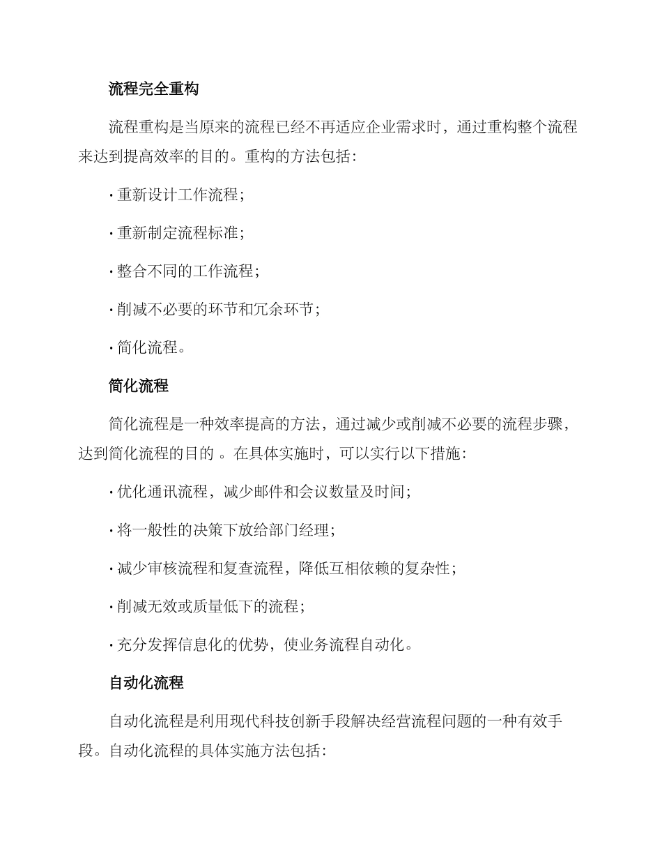 经营流程再造方案_第2页