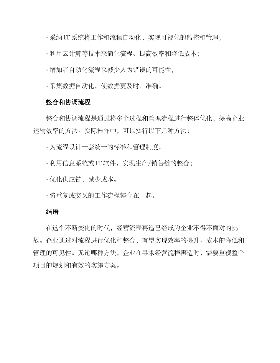 经营流程再造方案_第3页