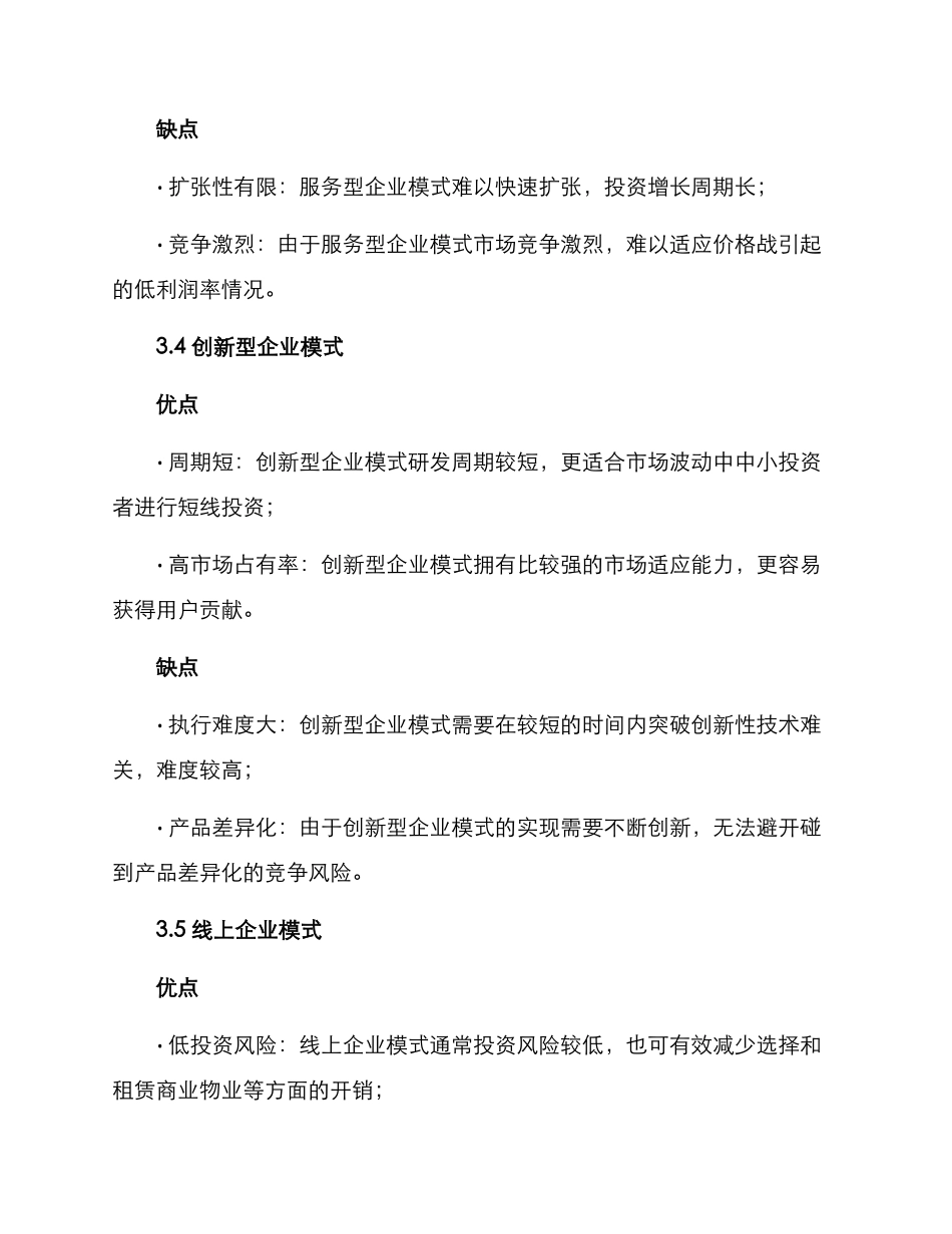 经营模式调查方案_第3页