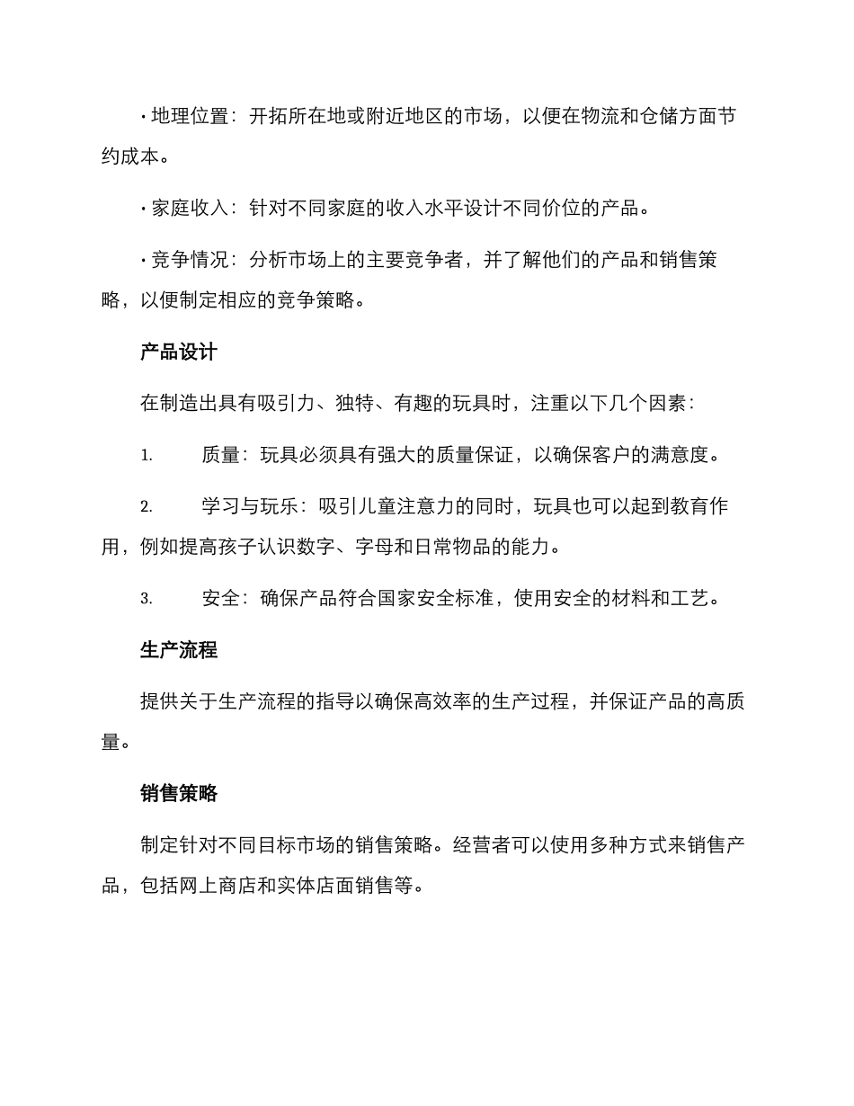 经营玩具制作方案_第2页