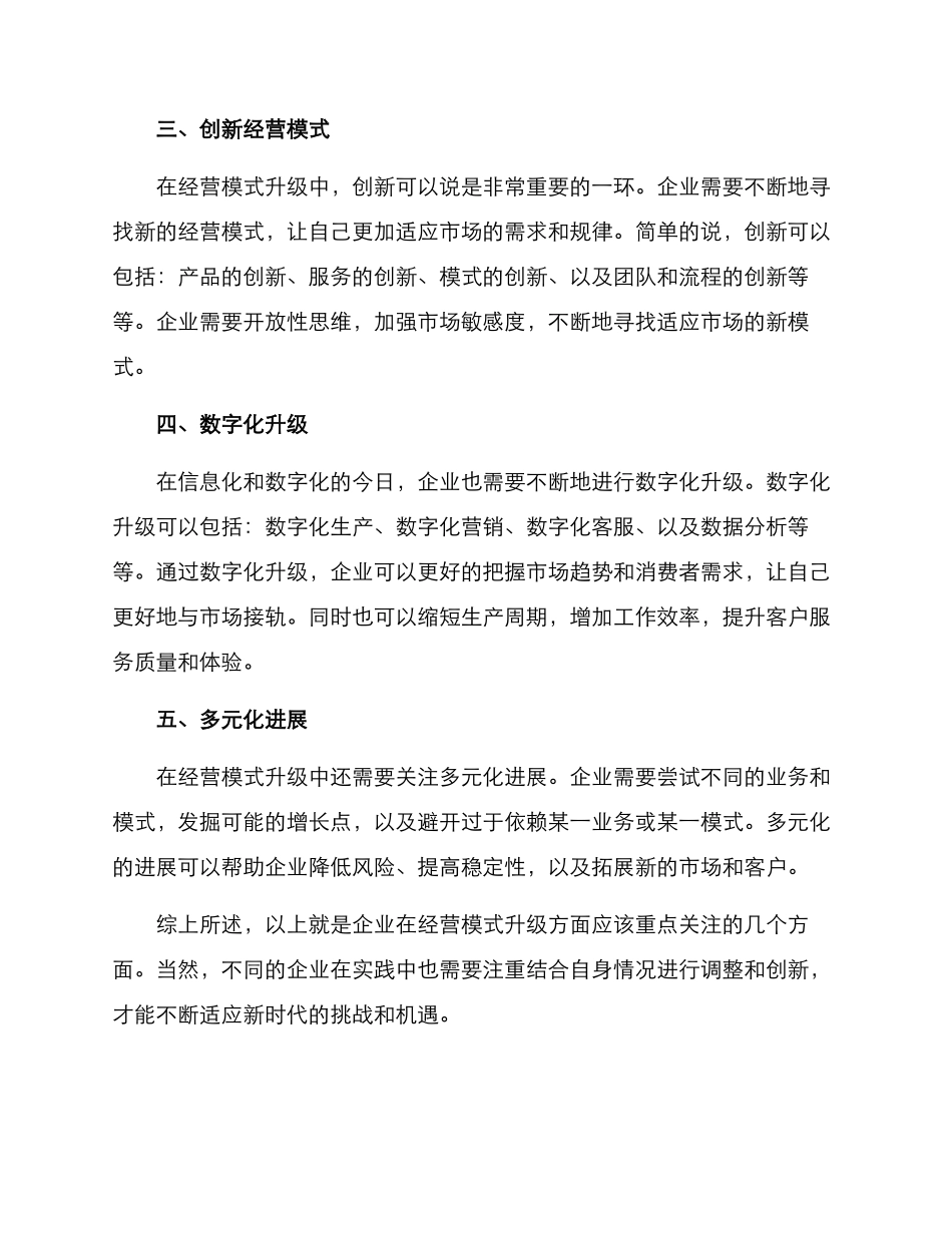 经营模式升级方案_第2页