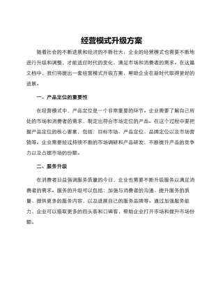 经营模式升级方案