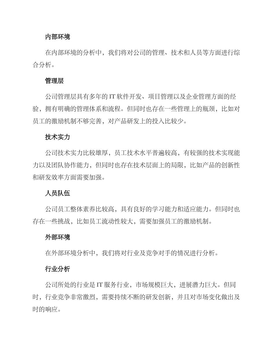 经营目标规划方案_第2页