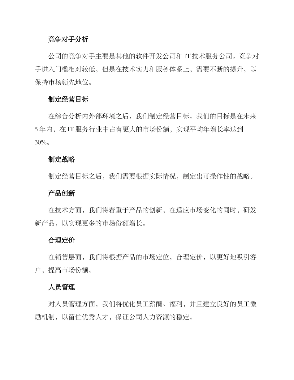 经营目标规划方案_第3页