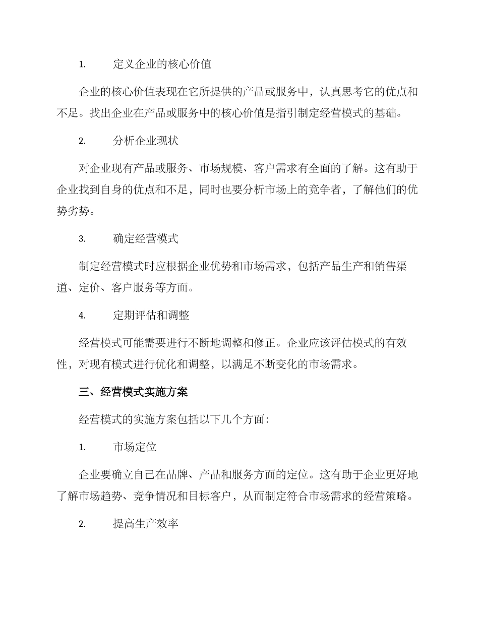 经营模式实施方案_第2页