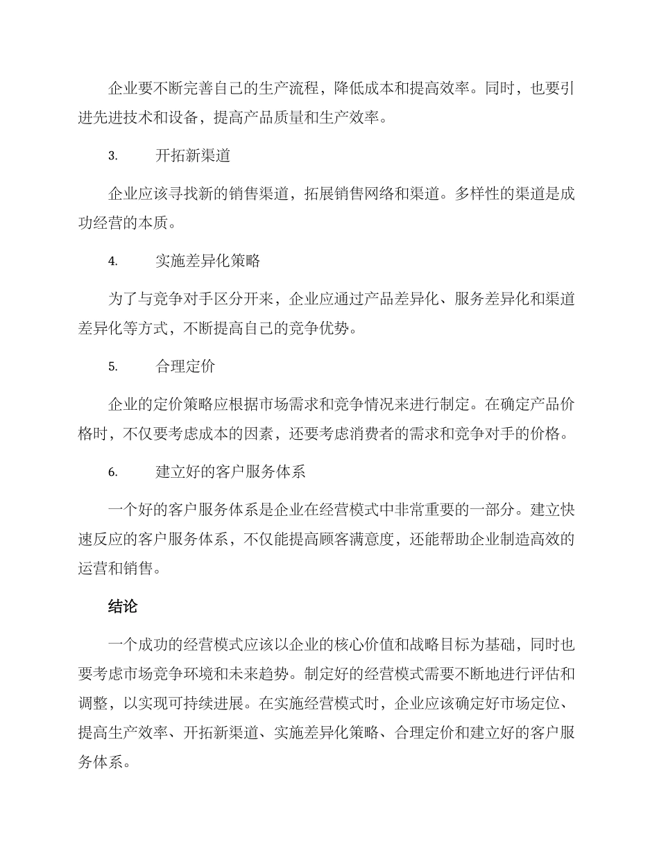 经营模式实施方案_第3页