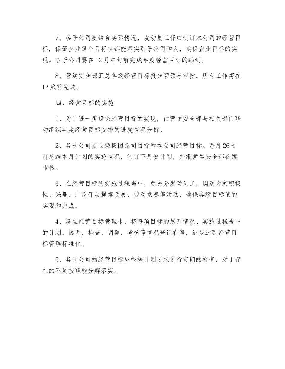 经营目标管理制度_第2页