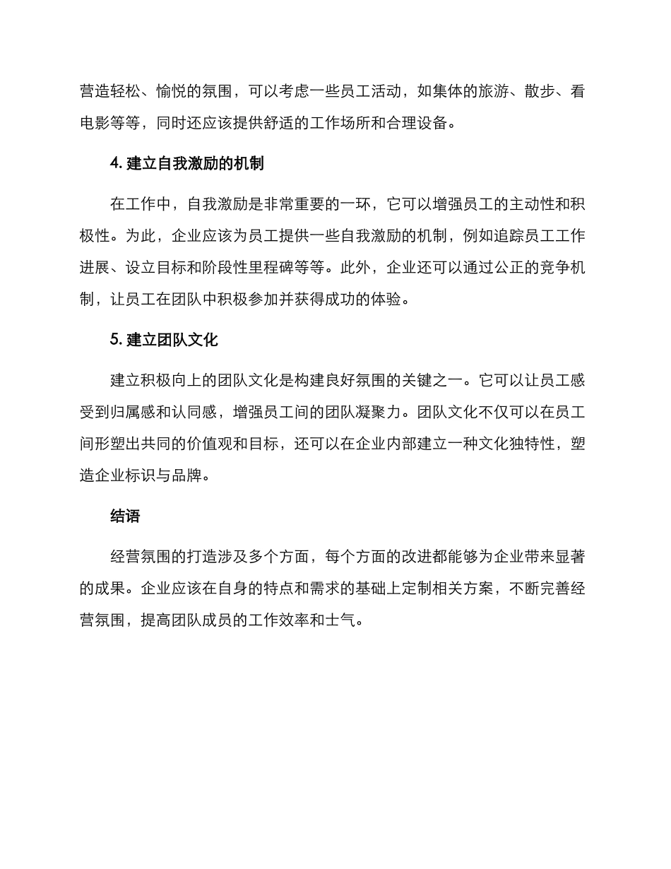 经营氛围方案_第2页