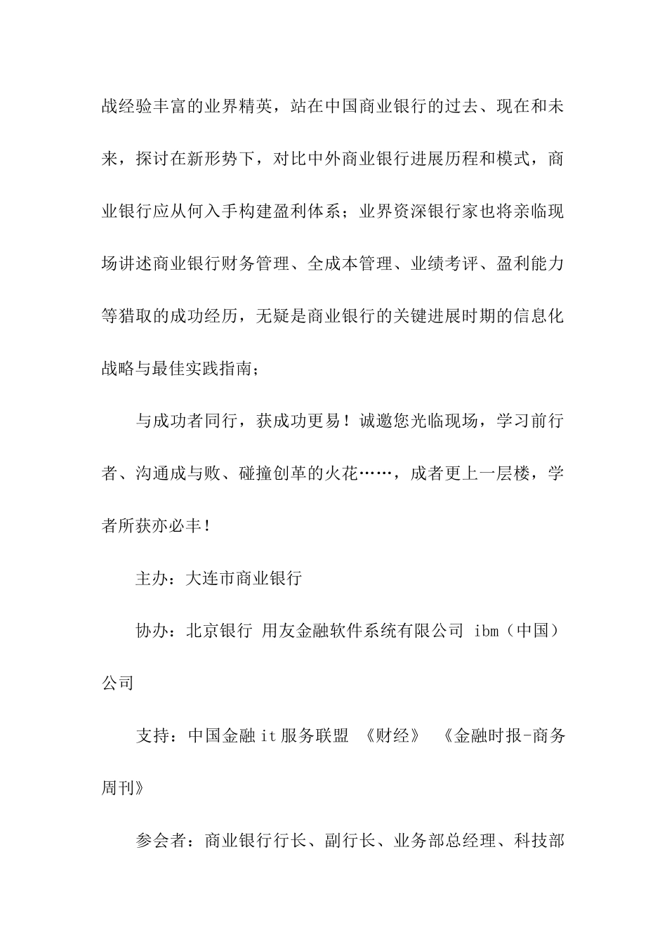 经营管理会议邀请函_第2页