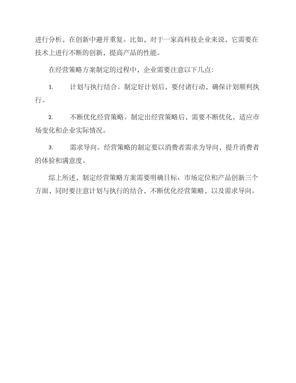 经营策化方案_第2页