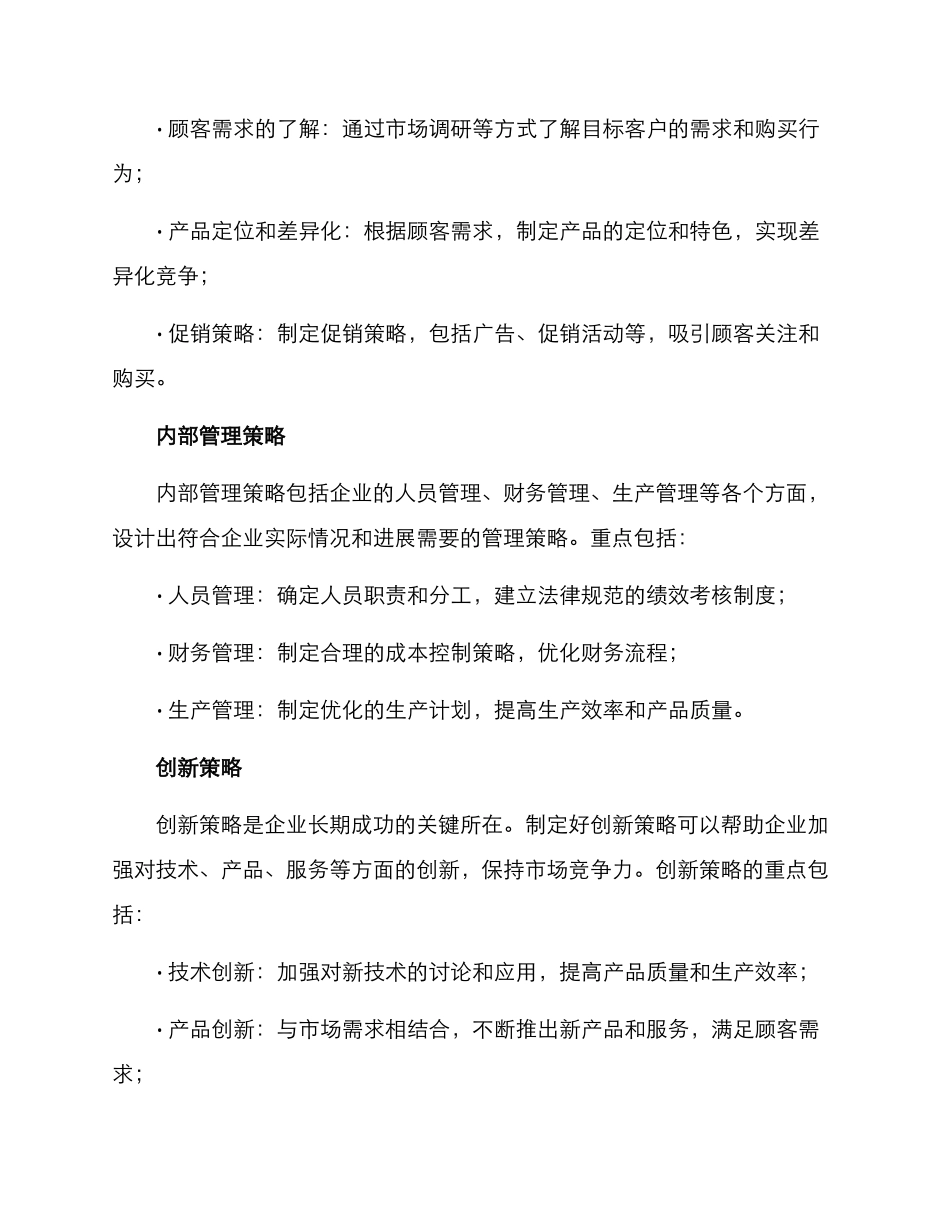 经营策划方案_第2页