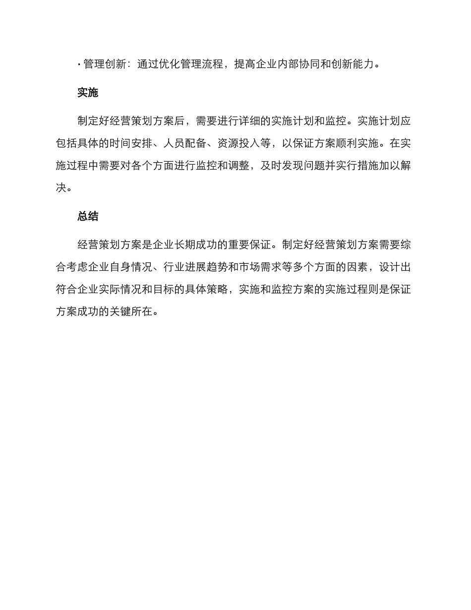 经营策划方案_第3页
