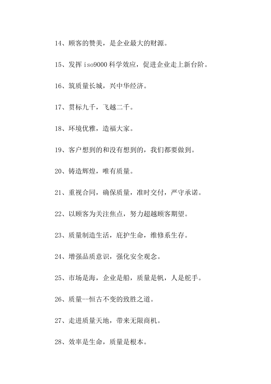 经营理念口号_第2页