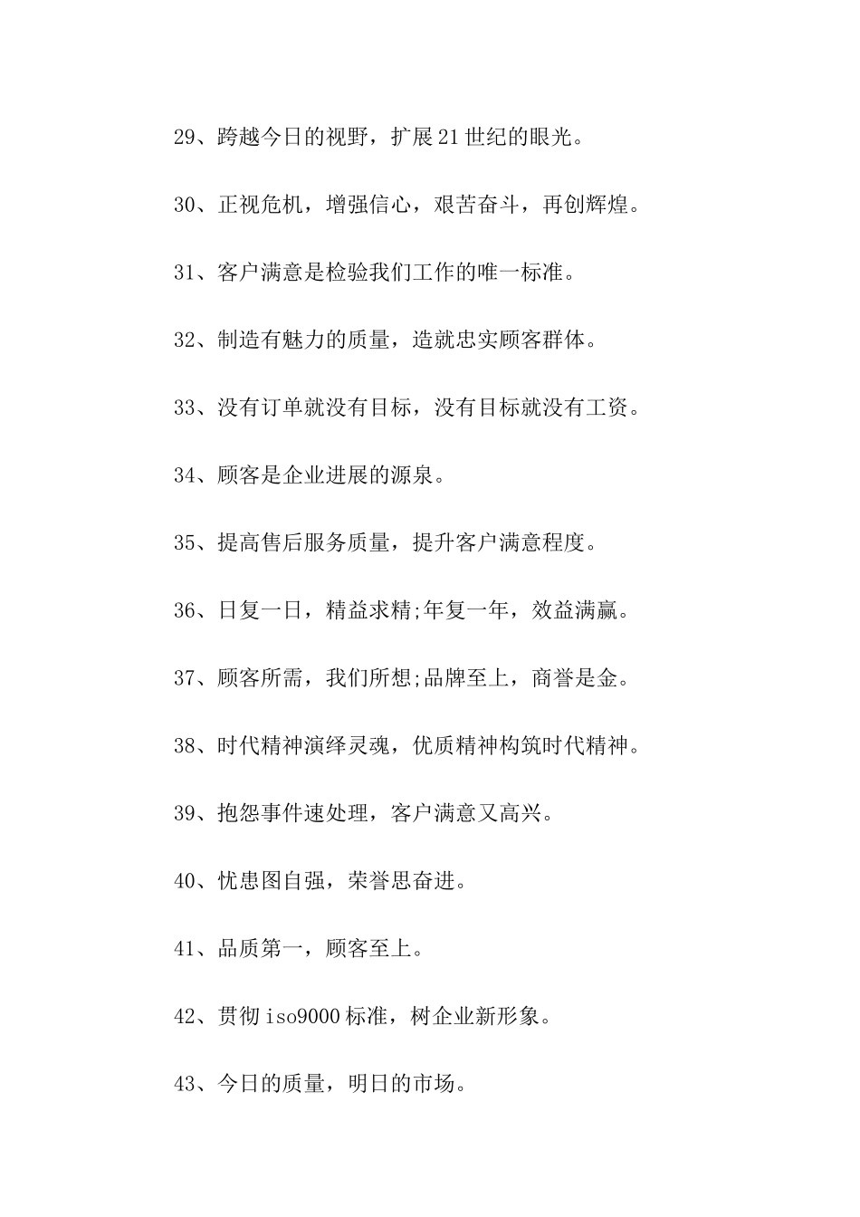 经营理念口号_第3页