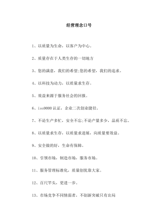 经营理念口号