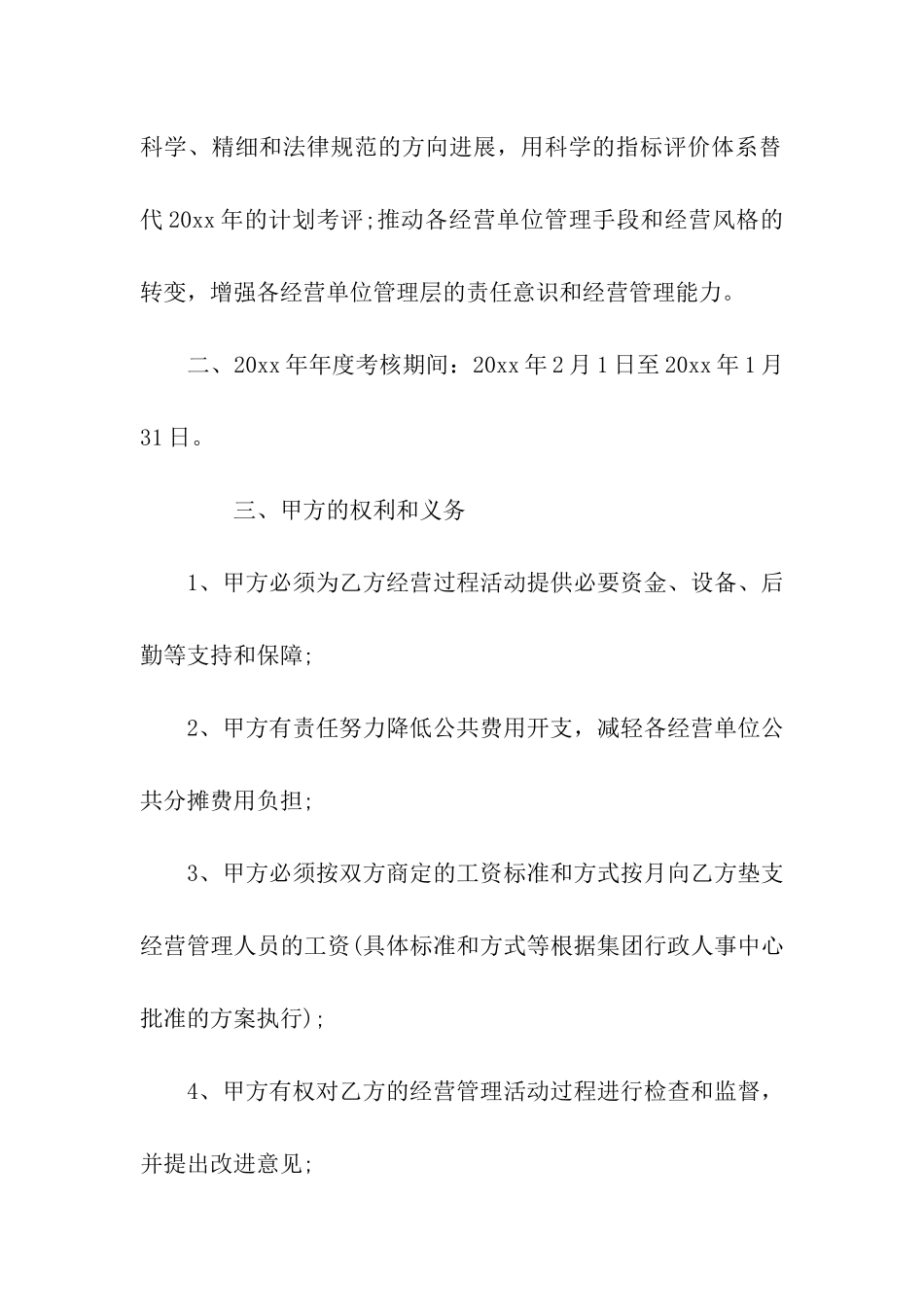 经营管理目标责任书范文_第2页