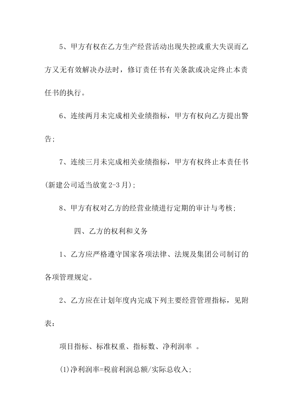 经营管理目标责任书范文_第3页