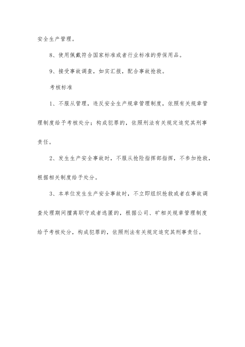 经营管理部信息办信息员安全生产责任制_第2页