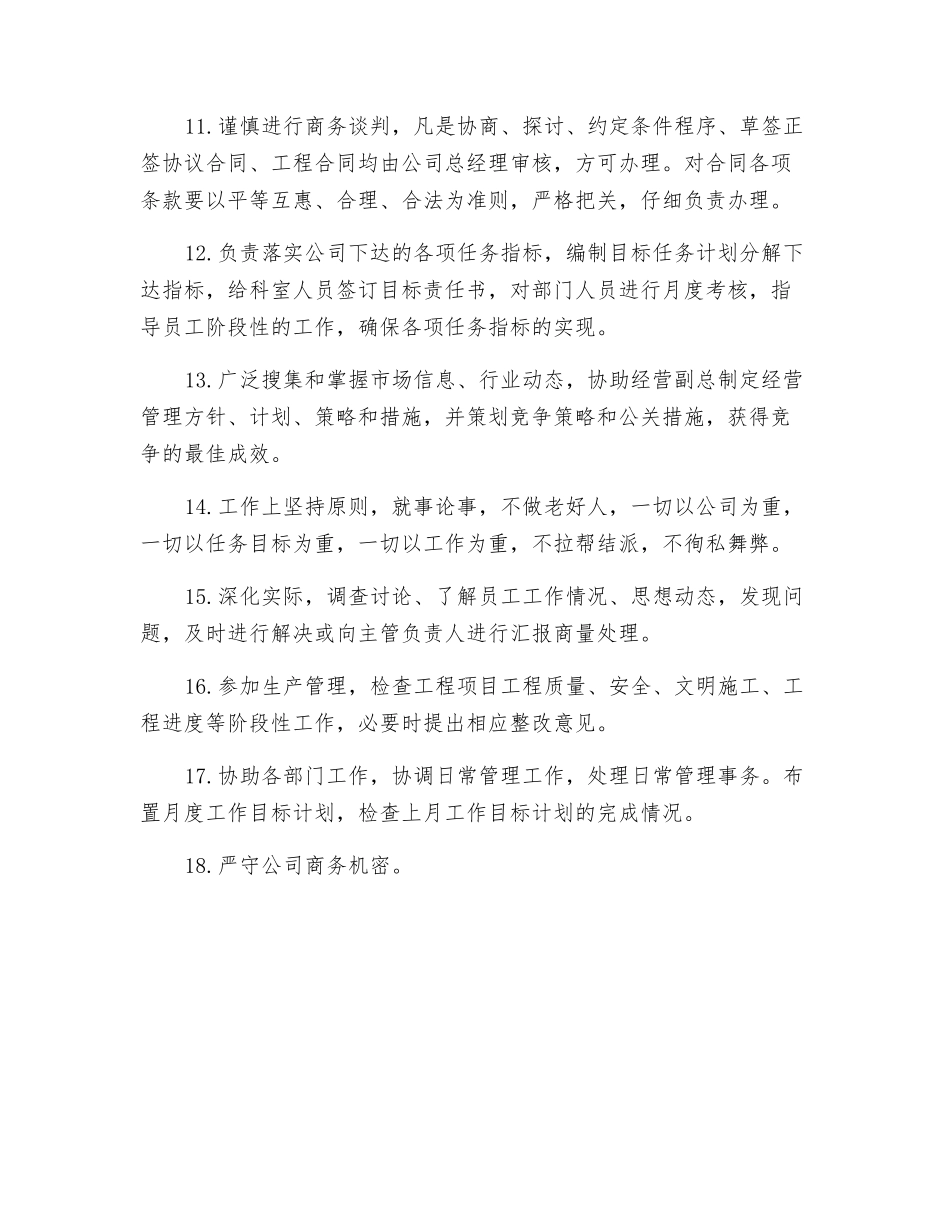 经营科岗位职责_第2页