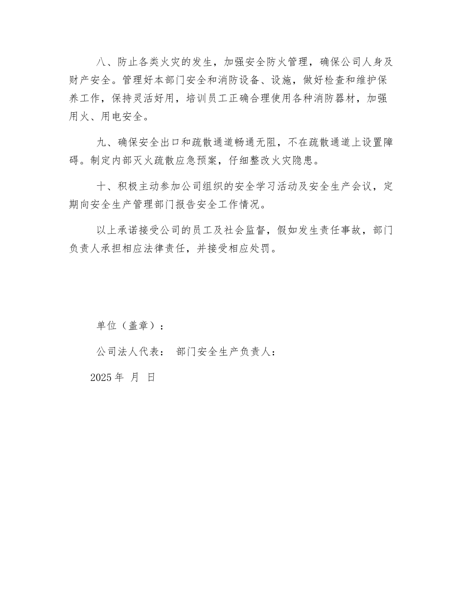 经营管理部安全生产承诺书_第2页