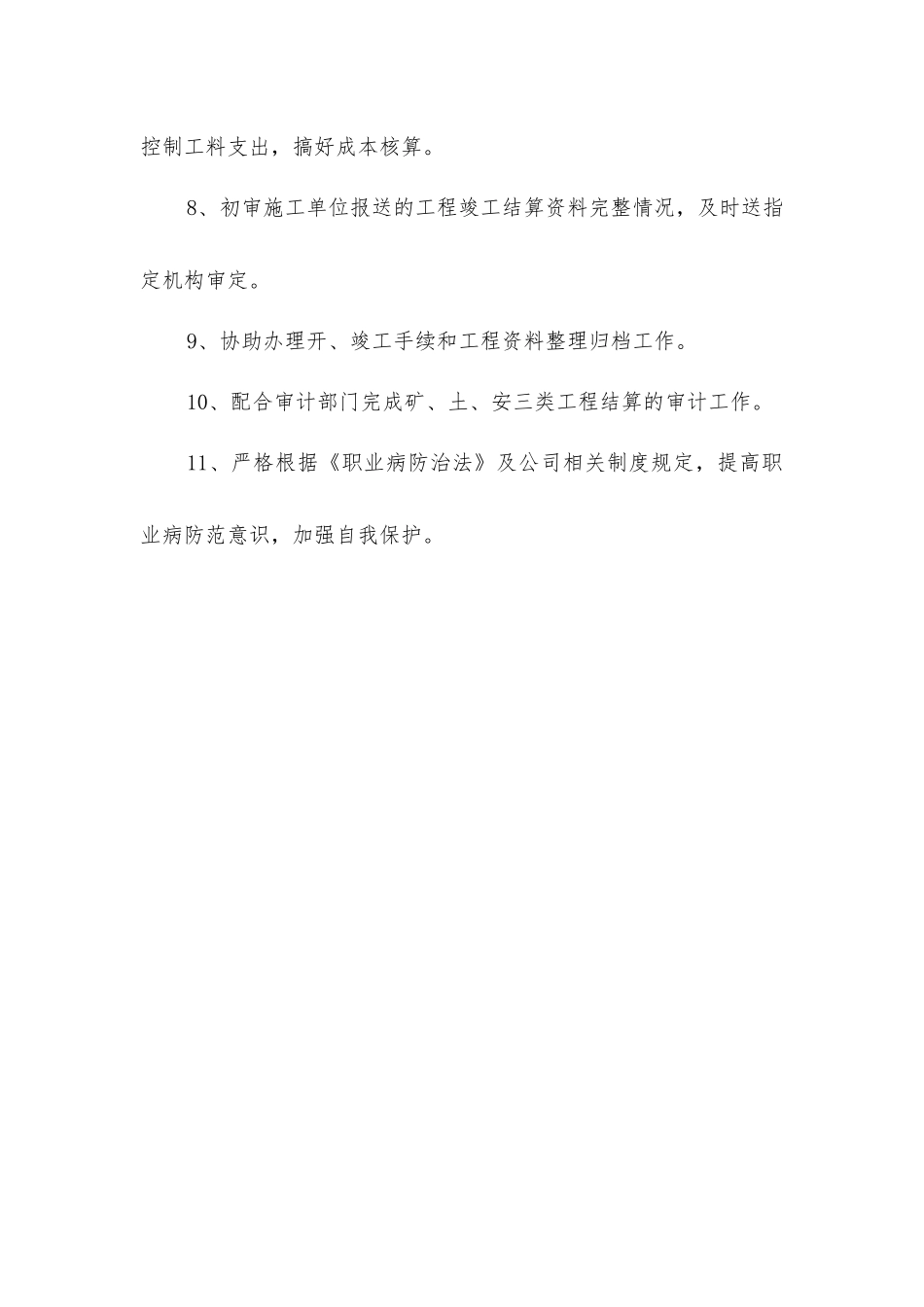 经营管理部工程造价员管理员安全生产责任制_第2页